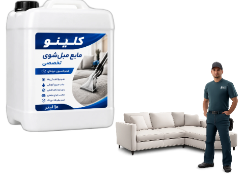 مایع مبل شویی کلینو